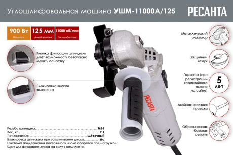 Купить УШМ  болгарка  Ресанта УШМ-11000А/125 75/12/11 75/12/11 фото №2