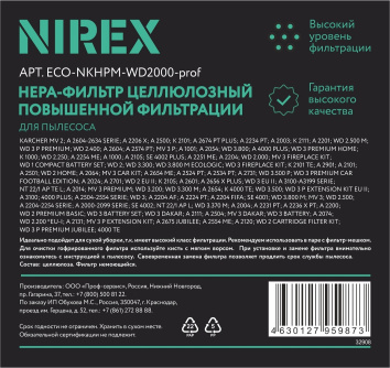 Купить Фильтр NIREX euro clean ECO-NKHPM-WD2000-prof для пылесоса MV 3 (1шт) фото №2